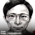 EP48-校园惊魂：上海同学录里的致命诅咒
