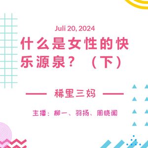 第十期 上有老下有小的中年女性，快乐哪里找？