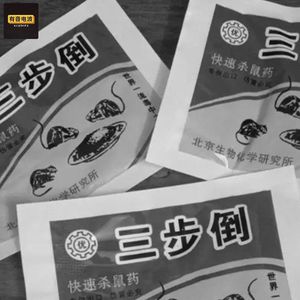 杀夫弑子，冤魂托梦，东北毒妇为了情人竟能如此狠毒