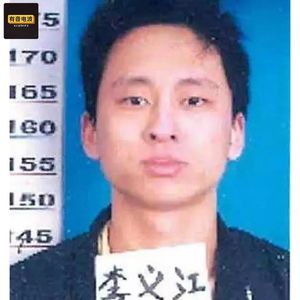 曾轰动京城，北理工的阉割狂，“杀光他们，一个不留”，男同杀手李义江