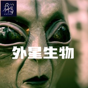 90年发生在北京的外星人劫持事件