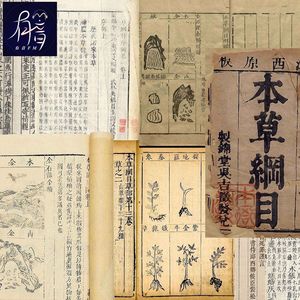 《本草纲目》中难以启齿的人部，有传世之道吗？