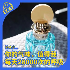 No.8 香氛业内对谈:你的气味,值得我每天28000次的呼吸