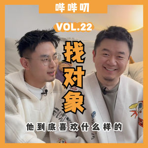 男人究竟喜欢什么样的？怎么找个对象这么难？恋爱中的各种偏好代表着什么？深入带你了解谈恋爱找对象的深层秘密