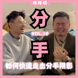 分了手还放不下?分手后一直遇不到心动的人?如何快速走出分手痛苦?