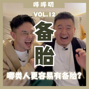 哪类人更容易有备胎？被当备胎了怎么办？我能找备胎吗？备胎能转正吗？