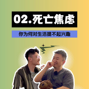 活着究竟有什么意义？我们如何面对死亡？我们为什么会一直感到孤独？