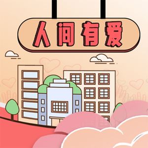 健康生活，理想血压（上）
