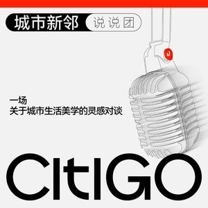 CitiGO品牌焕新：城市生活的再发现