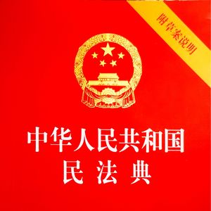 6-4 继承-遗产的处理（1145-1163条）