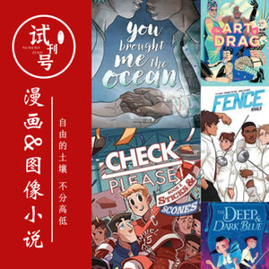 E20-漫画&图像小说,自由的土壤不分高低