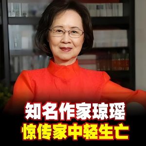 琼瑶不想成为插管维生的卧床老人|有病要及时就医