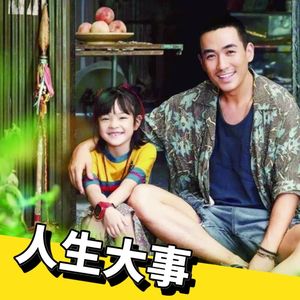 朱一龙拿下金鸡奖影帝的《人生大事》01:生与死,笑与泪,殡葬业的温情