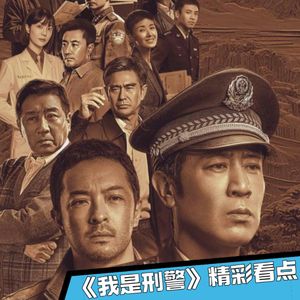 《我是刑警》3｜鹤岗“128”持枪抢劫大案惊人内情