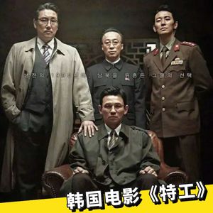 高分谍战片《特工》01：无间道韩国版！李孝利亲自客串