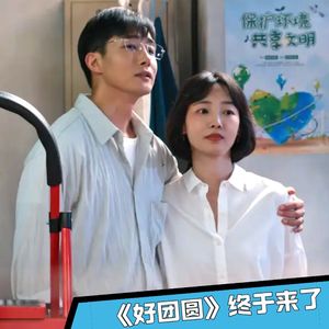 《好团圆》13｜凤凰男高平的双面心机，令人不寒而栗