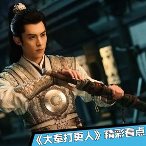 《大奉打更人》14|把许七安派给李玉春,魏渊不简单