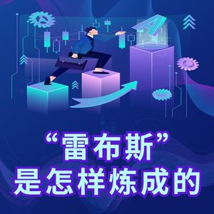 雷布斯是怎样炼成的—雷军最精彩的创业史(三)