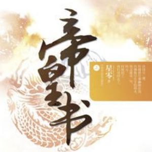 韩烨&帝梓元：所爱隔山海，山海亦可平