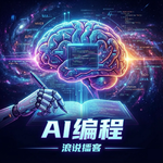 聊聊 AI 编程的现状和未来