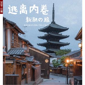 逃离内卷：小J的日本工作生活
