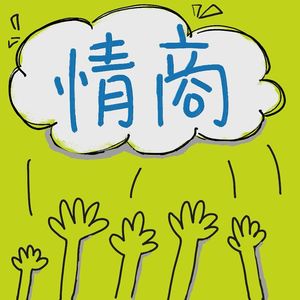 高情商必备！催婚、生娃…心理学告诉你如何沟通，春节不再尴尬