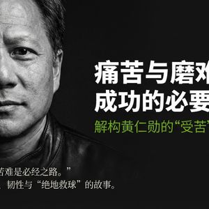 Joe RoganX黄仁勋(下):9岁进“少管所”扫厕所?老黄说:我的美国梦就是“学会受苦”