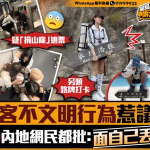 黄金周的香港，我们带去了流量，却没带上“体面”，还留下了“垃圾”和一地鸡毛。
