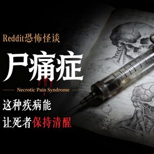 疾控中心封锁了医院，因为死者开口说话了丨Reddit丨脑洞丨真人配音
