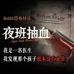 那个孩子的身体里，根本没有“人类结构”丨Reddit丨脑洞丨真人配音