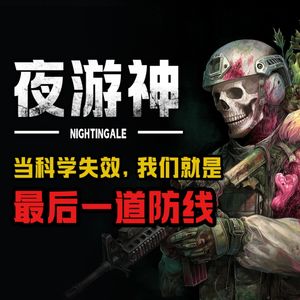胆小勿入！存活了0%！人类不过是它们的血肉祭品