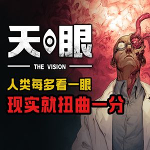 胆小勿入！只需1秒！从认知觉醒，到世界崩坏