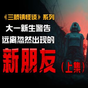 新生须知！寝室只有四个人，没有第五个（上）丨脑洞丨真人配音