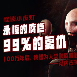 胆小勿入！假如你成了复仇的亡魂？