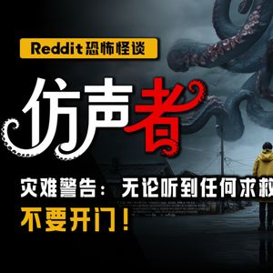 【恐怖怪谈】警报说是龙卷风，但我感觉，里面还有其他东西丨Reddit怪谈丨脑洞