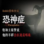 你认为动物会有自己的神吗？丨Reddit丨脑洞丨真人配音