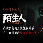 我教会狗狗用按钮说话后，它一直提醒我家里有陌生人丨Reddit丨脑洞丨真人配音