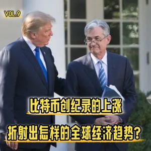 政策、市场与经济：2024年投资者的必看指南 / 美联储和特朗普的博弈