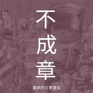 17【短篇长谈15-上】死者（詹姆斯·乔伊斯）| 亲朋聚会上的场景和心思：异域春节故事 | 都柏林人 | 明年岂无年 | 音乐和美食