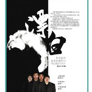 《}漂白》原型案件与剧本抄袭事件