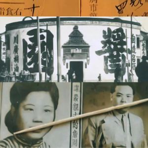 陈可辛 章子怡 新片《酱园弄》案件原型—— 酱园弄 杀夫分尸案