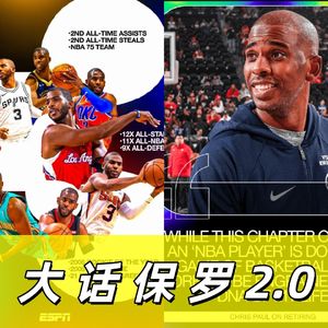 【猴子说球】677大话保罗2.0