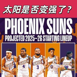 【猴子说球】656太阳是否变强了？