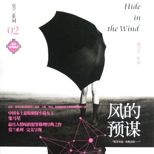 E62鬼马星《风的预谋》：恐同、心理创伤经历、拒绝血腥暴力及单身狗慎读