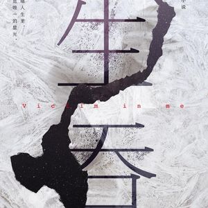 E72郑执《生吞》：利己选择生吞他人的灵魂，这次送的是郑执签名本