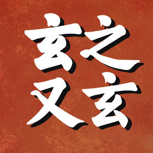 2025年，九紫离火运将带来怎样的机遇与挑战？