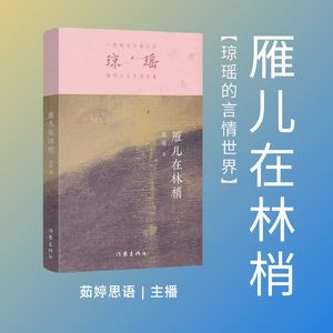 《雁儿在林梢》：爱恨交织的情感之旅