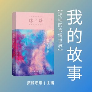 我的故事：探讨生命的真谛