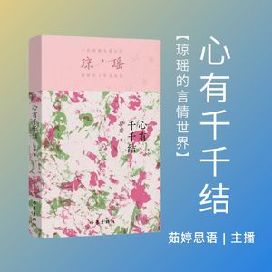 琼瑶的爱情世界：心有千千结