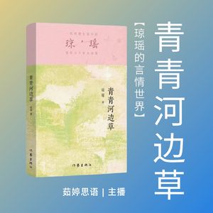 爱情与亲情的纠葛：青青河边草的情感世界